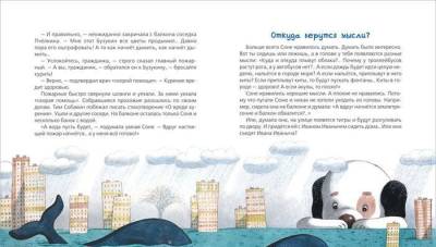 Знаменитая собачка Соня